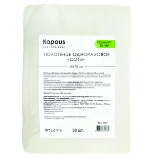 Полотенце одноразовое соты Kapous 35*70 см, 35 г/м2, пачка 50 шт КОМФОРТ